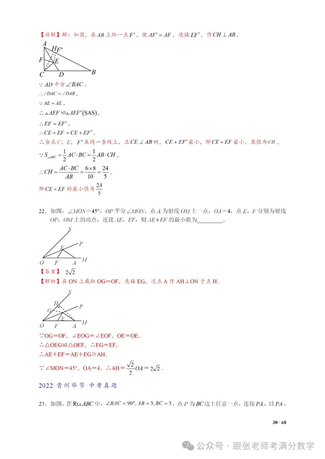 中考数学将军饮马等8类常见最值问题 第30张