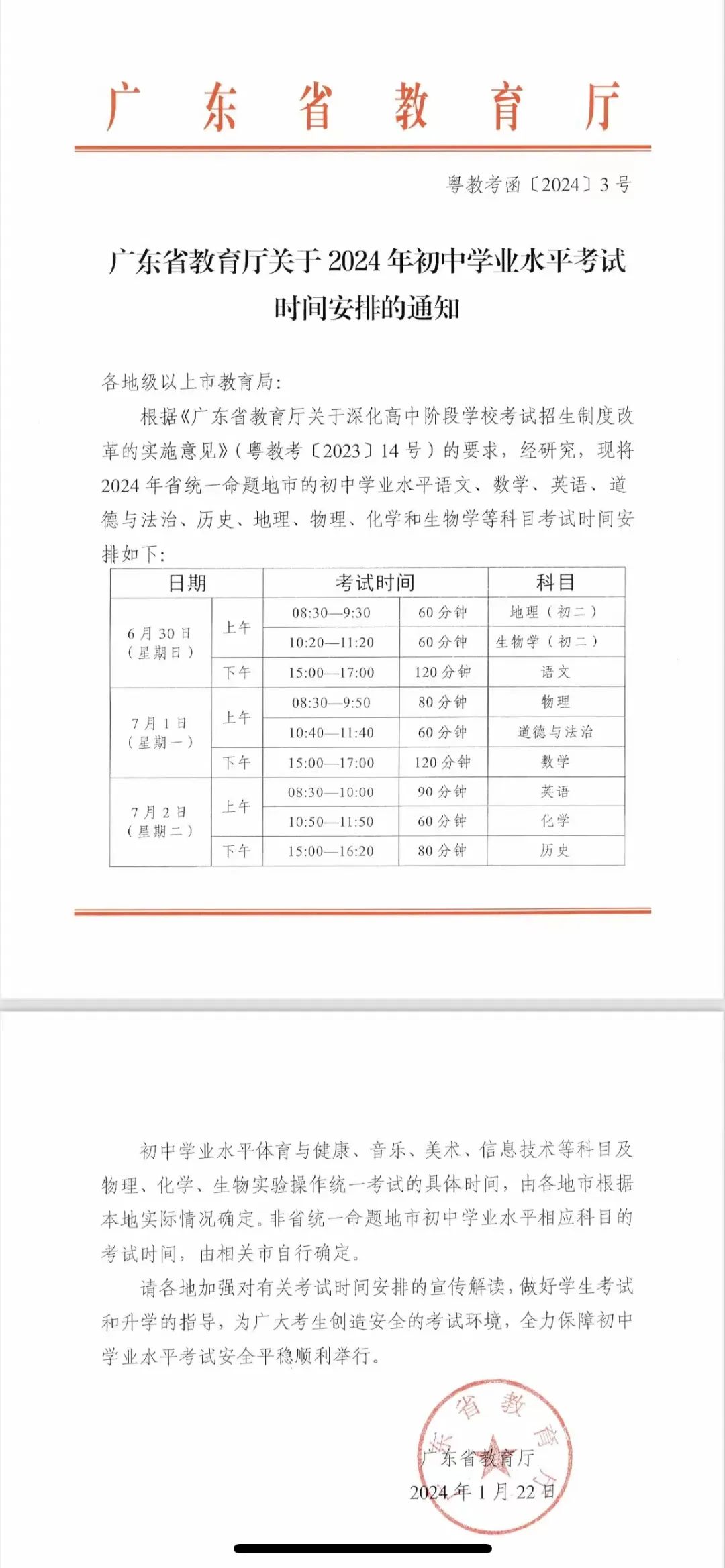 2024深圳市中考或将延迟? 第2张