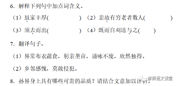 中考课外文言文传统美德类技巧与练习60篇(学生讲义版) 第2张