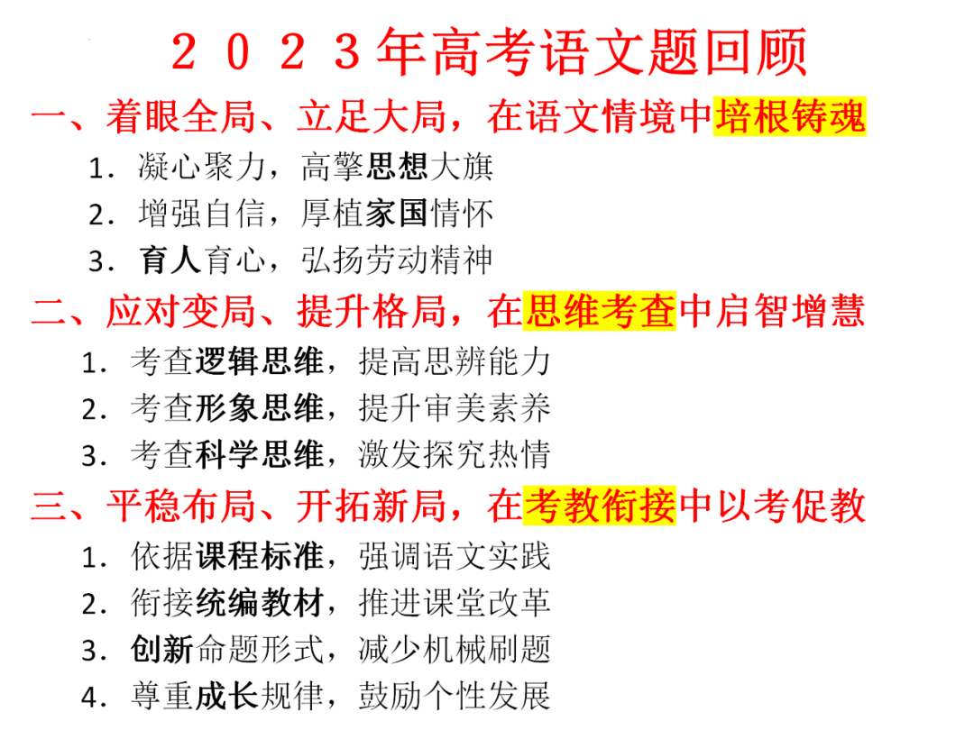 高考语文 | 二轮复习备考要点及策略 第7张