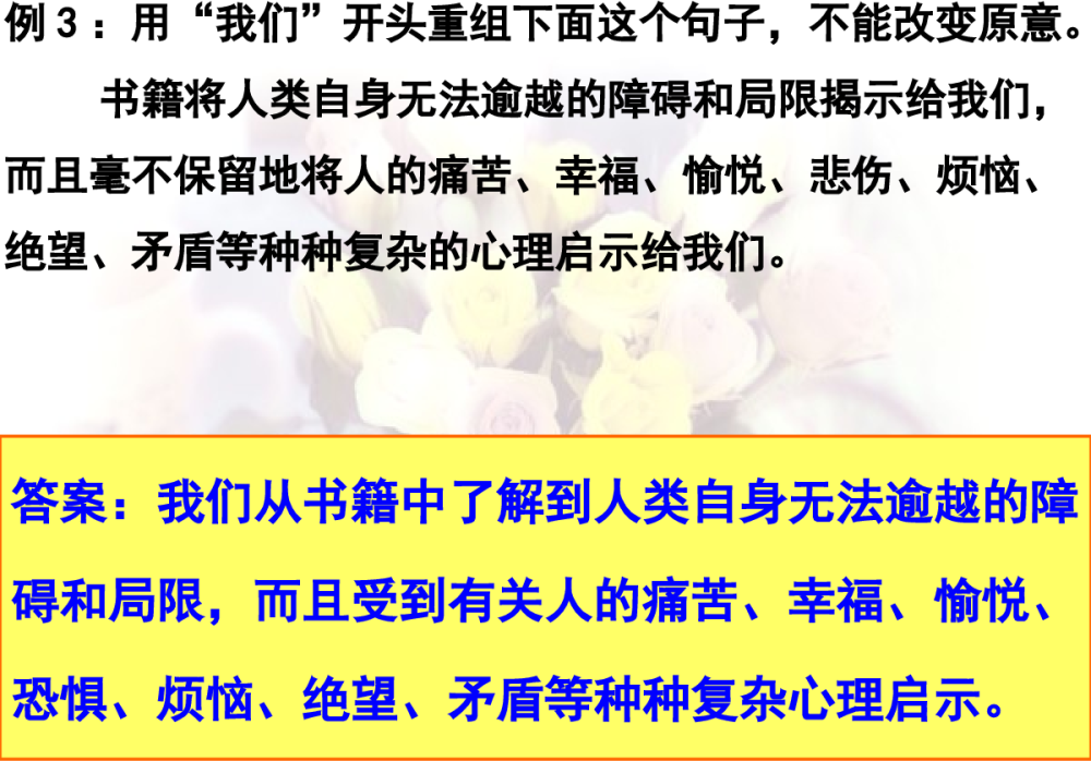 高考语文考点:整句与散句、长句与短句、常式句与变式句 第22张