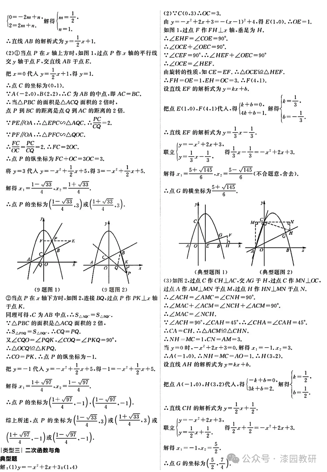 中考数学二次函数专题:二次函数与面积问题 第14张