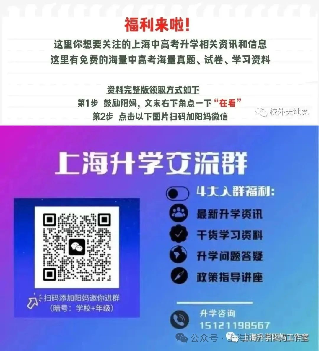 中考|近4年上海中考二模试卷!2021年(语文/数学/英语) 第7张