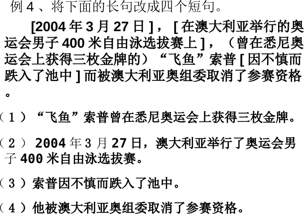 高考语文考点:整句与散句、长句与短句、常式句与变式句 第4张