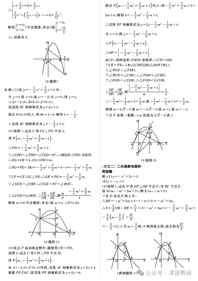 中考热点,一题16变9拓展,破解二次函数存在性问题有实效 第16张