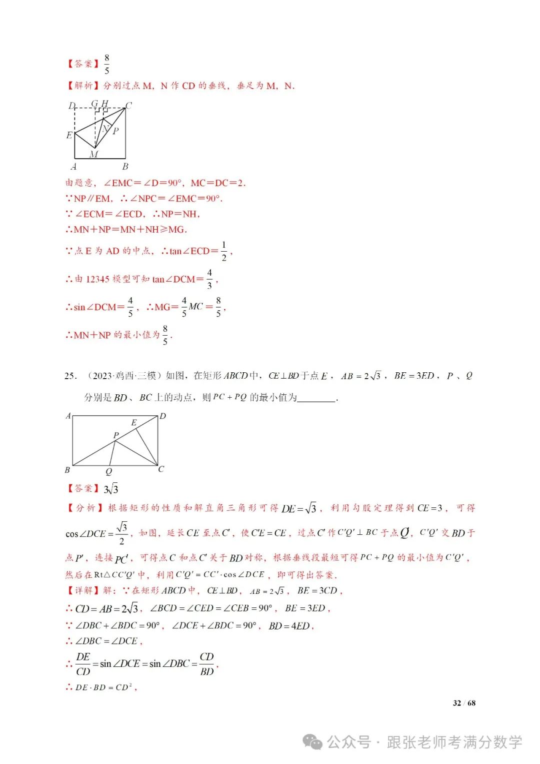 中考数学将军饮马等8类常见最值问题 第32张