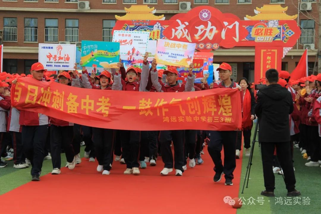 龙腾鸿远铸辉煌——鸿远实验中学中考百日誓师大会 第9张