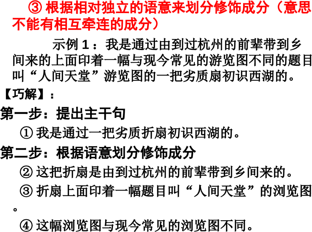 高考语文考点:整句与散句、长句与短句、常式句与变式句 第5张