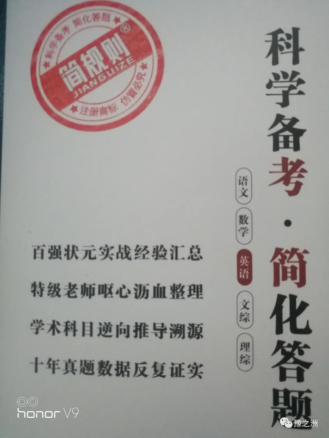 科学备考,简单答题,中、高考提分神器《考试多 ,答案说》 第4张