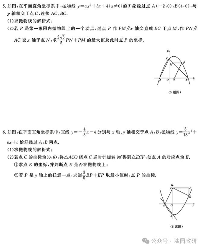 中考热点,一题16变9拓展,破解二次函数存在性问题有实效 第7张