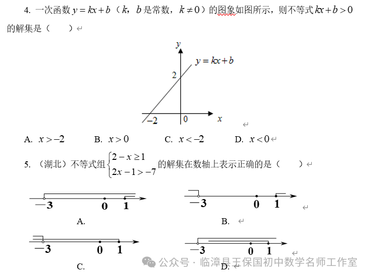 第94期【中考复习系列】在不等式中应用数形结合思想 第20张