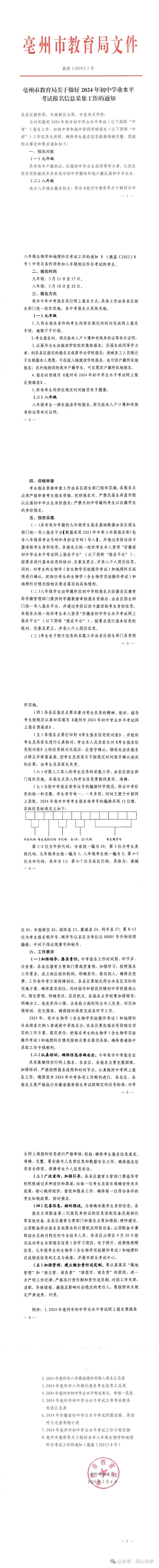 中考报名工作开始了,这些信息你要知道 第1张