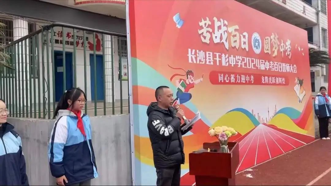 同心蓄力迎中考,龙腾虎跃创辉煌——长沙县黄兴镇干杉中学举行2024年中考百日誓师大会 第19张