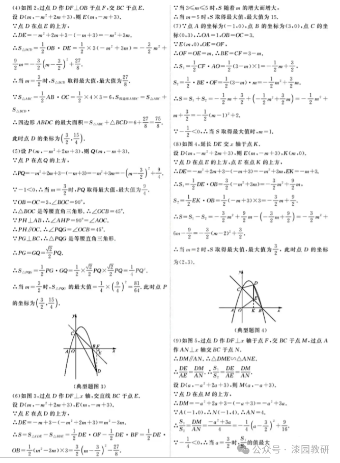 中考数学二次函数专题:二次函数与面积问题 第9张