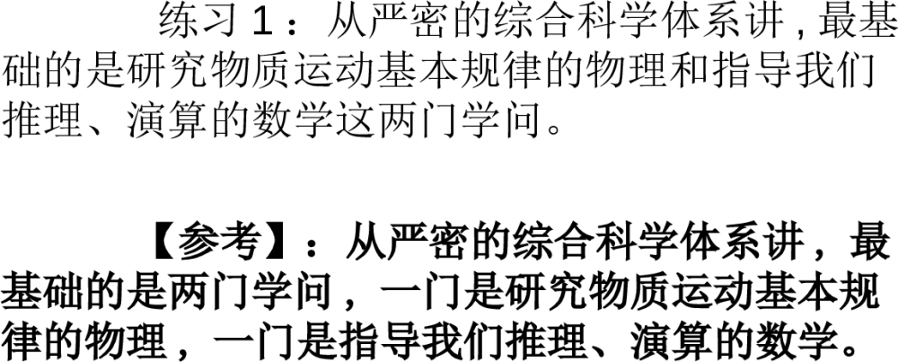 高考语文考点:整句与散句、长句与短句、常式句与变式句 第12张