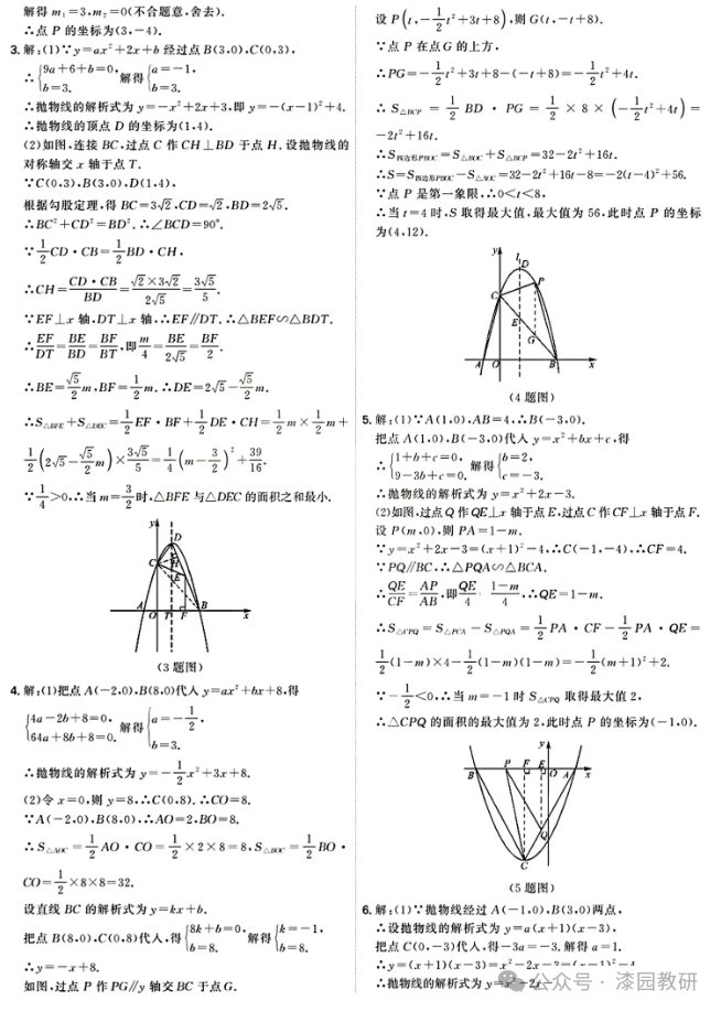 中考数学二次函数专题:二次函数与面积问题 第11张