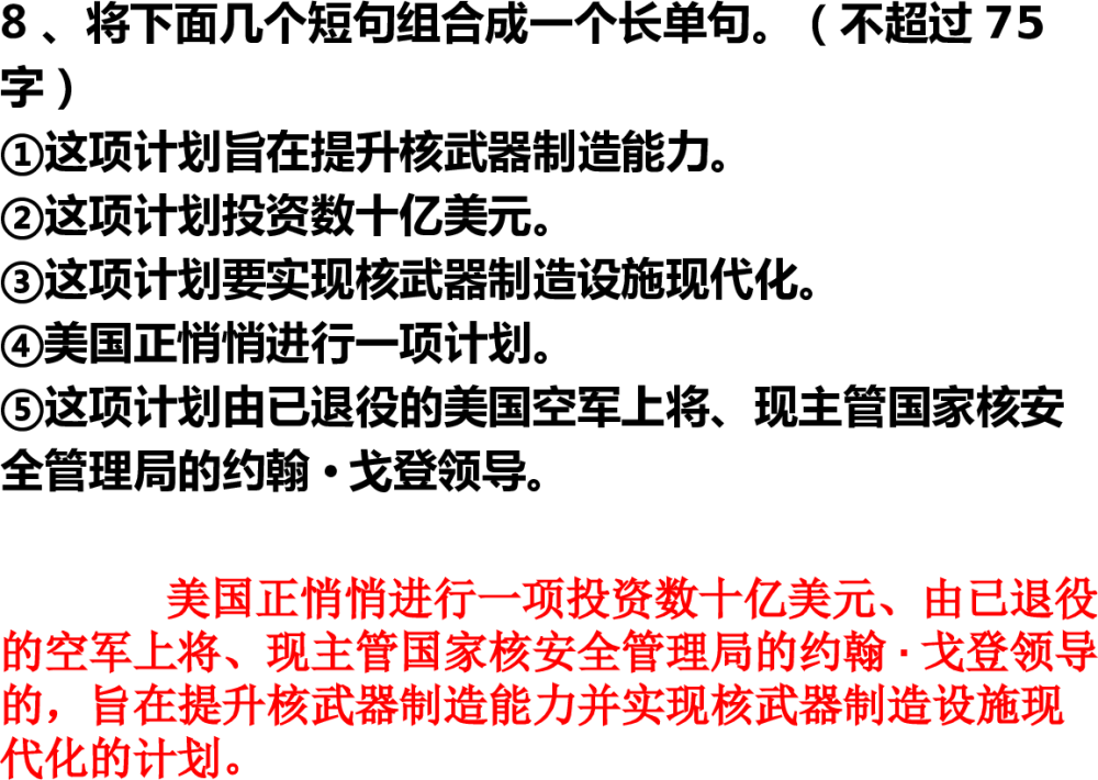 高考语文考点:整句与散句、长句与短句、常式句与变式句 第17张