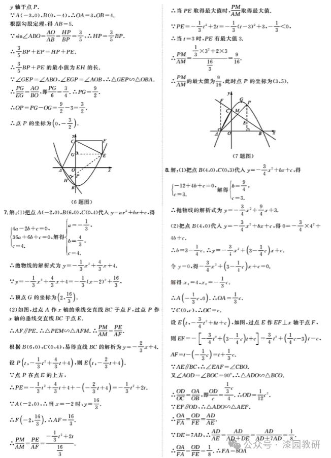 中考热点,一题16变9拓展,破解二次函数存在性问题有实效 第15张