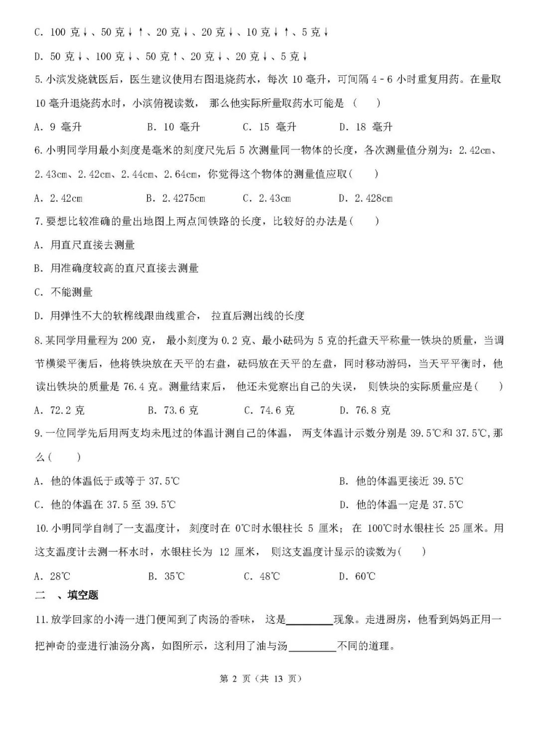 【中考复习】2024年浙江省中考一轮复习专题04 科学的测量(含解析)PDF电子版 免费下载 第3张