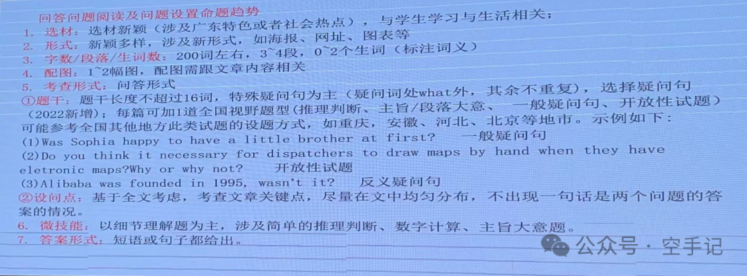 【甲辰龙年】第8篇 2024年广东省新中考英语教学培训(PPT) 第76张