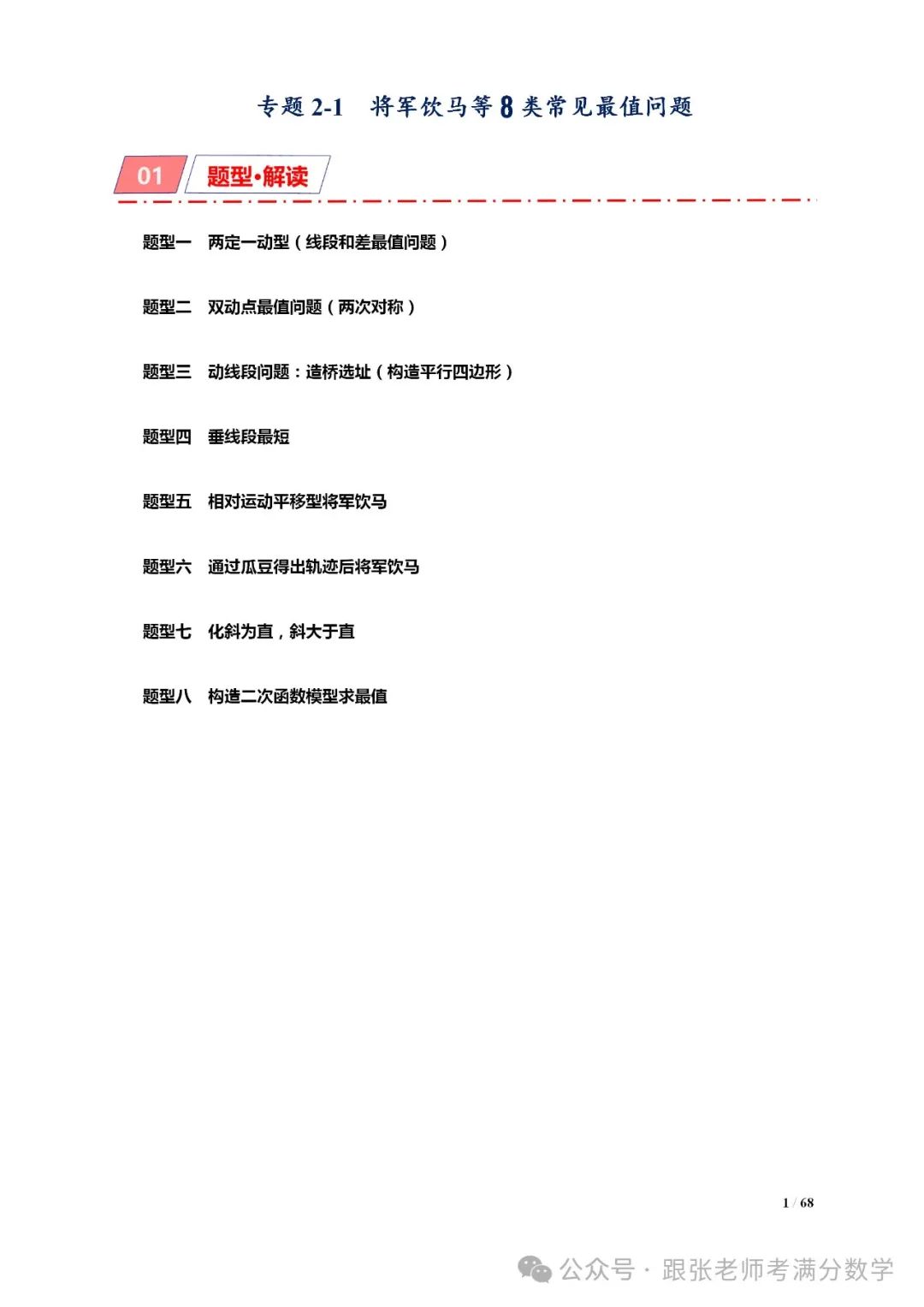 中考数学将军饮马等8类常见最值问题 第1张