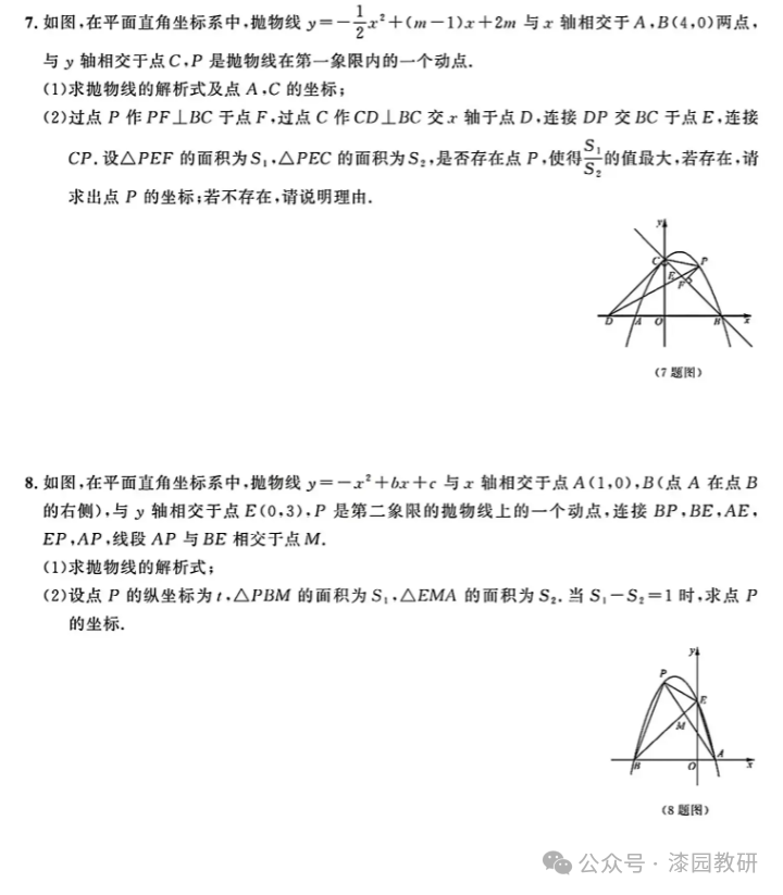 中考数学二次函数专题:二次函数与面积问题 第7张