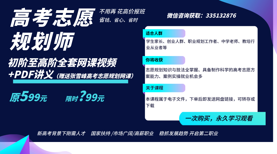 高考志愿规划师都有哪些从业方式?收入情况如何?哪些人适合做高考志愿规划师? 第1张