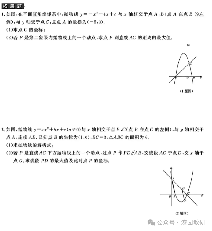 中考热点,一题16变9拓展,破解二次函数存在性问题有实效 第5张