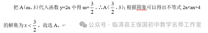 第94期【中考复习系列】在不等式中应用数形结合思想 第15张