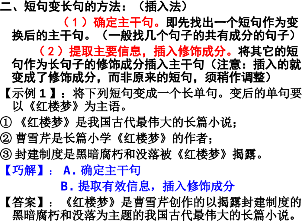 高考语文考点:整句与散句、长句与短句、常式句与变式句 第13张