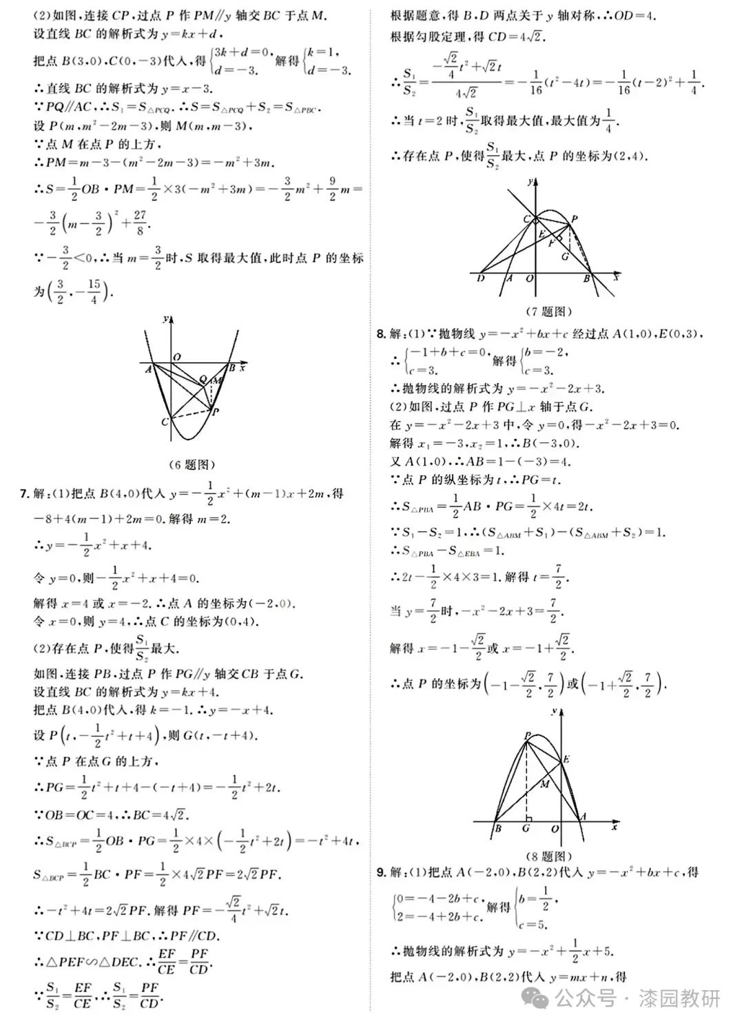 中考数学二次函数专题:二次函数与面积问题 第12张