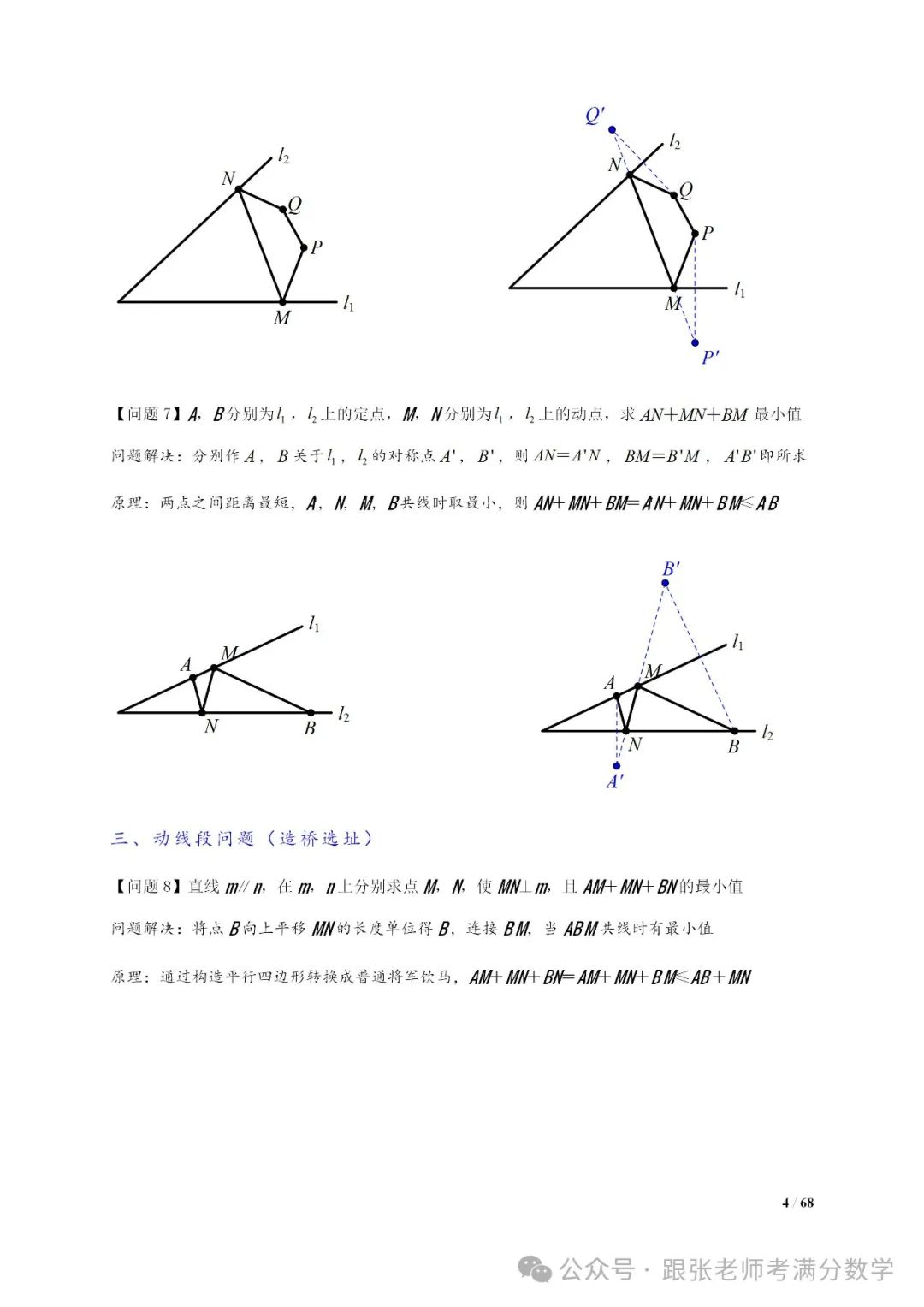 中考数学将军饮马等8类常见最值问题 第4张