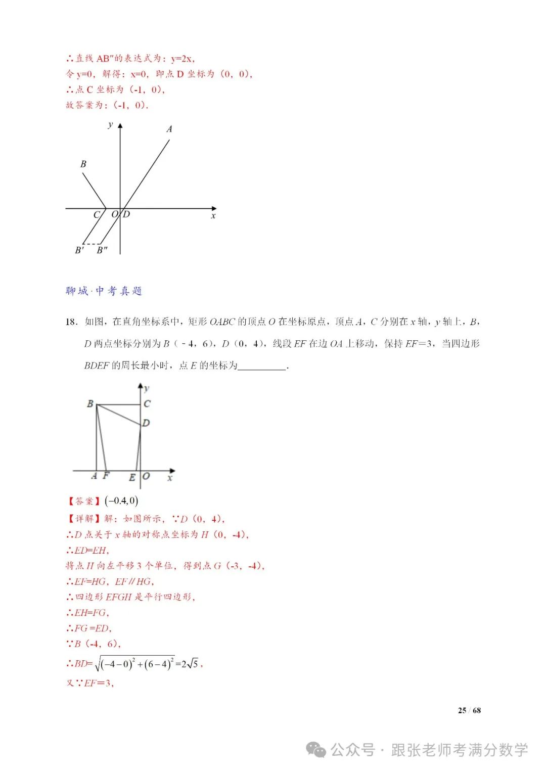 中考数学将军饮马等8类常见最值问题 第25张