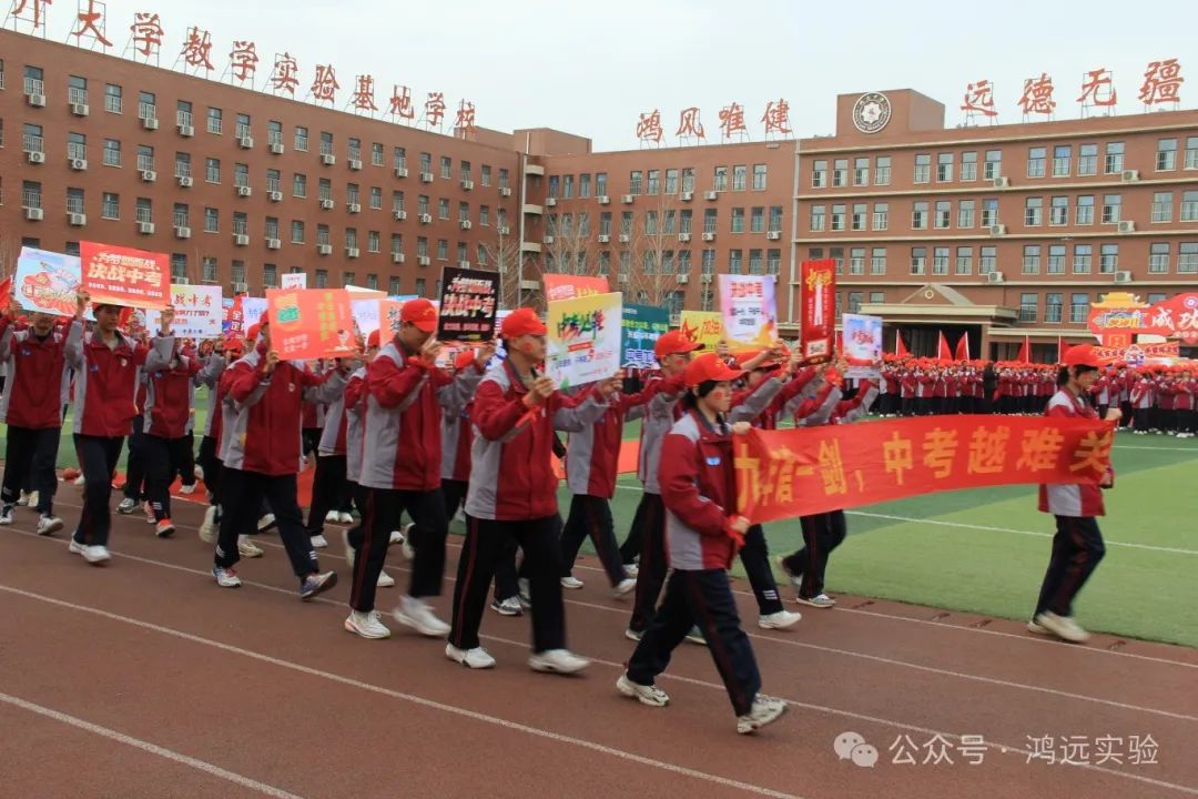 龙腾鸿远铸辉煌——鸿远实验中学中考百日誓师大会 第18张