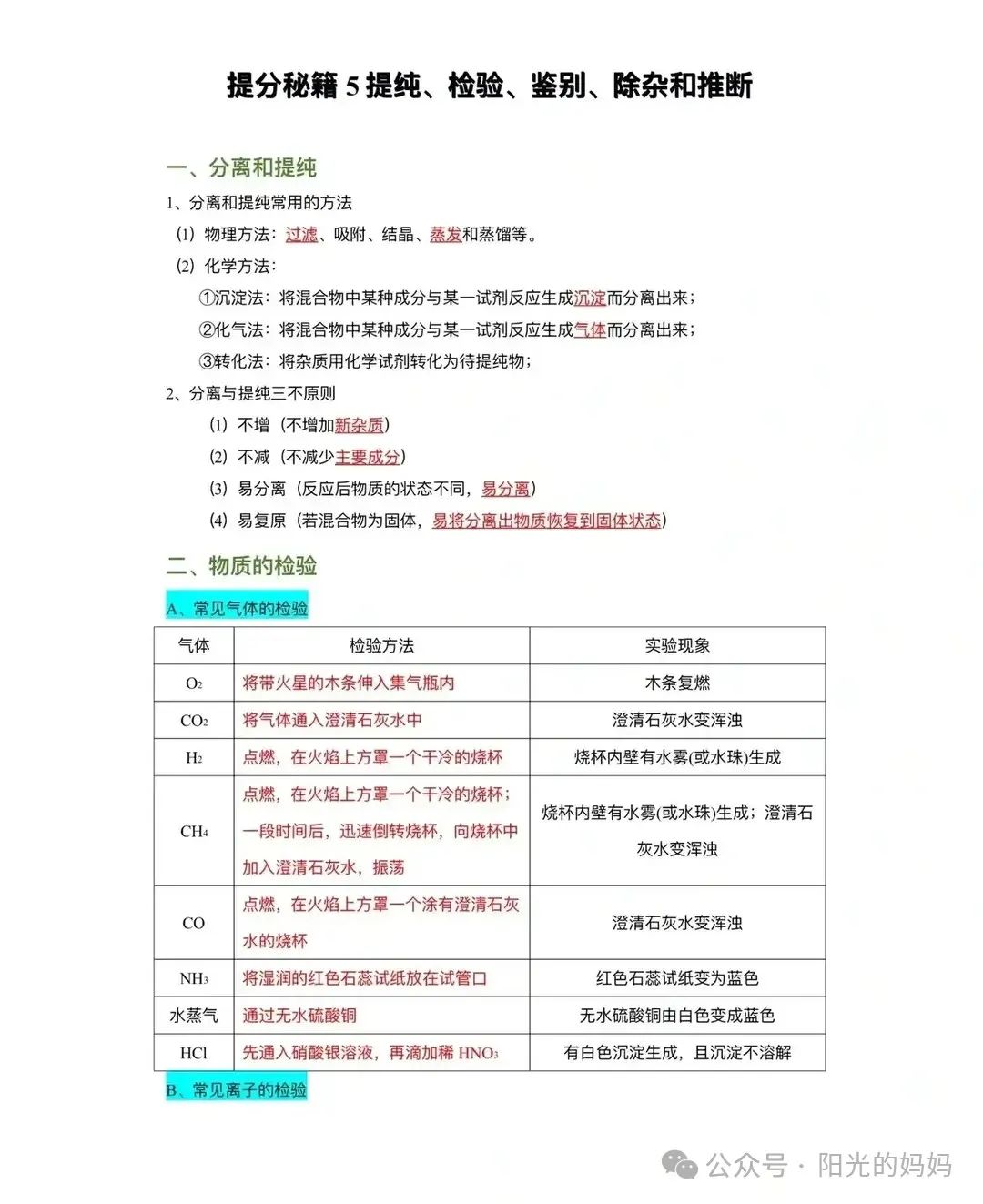 中考化学提分秘籍 第5张