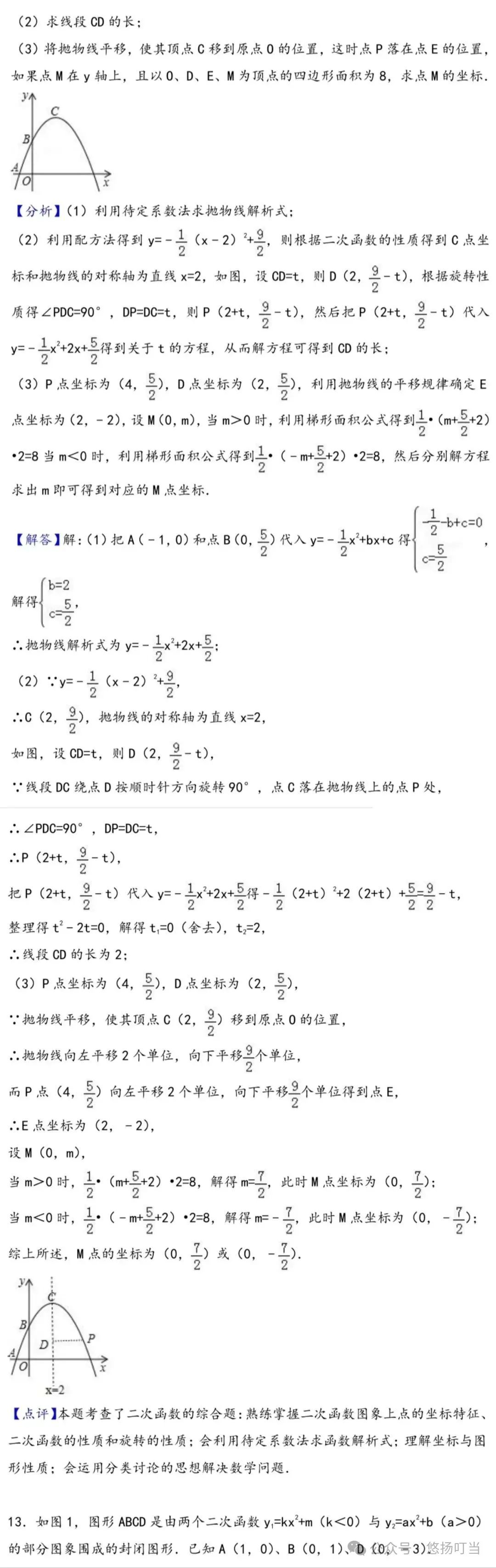 〖中考〗二次函数压轴题集锦(共50题含解析) 第17张