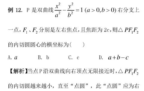 高考数学选择题解题技巧 第30张