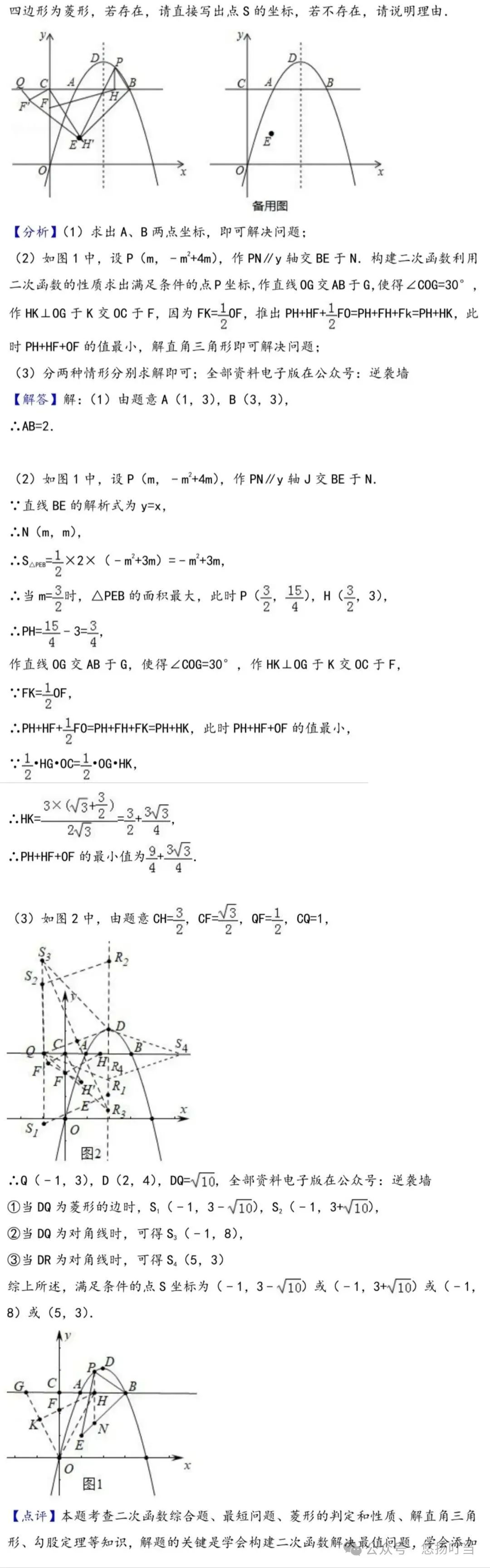 〖中考〗二次函数压轴题集锦(共50题含解析) 第4张