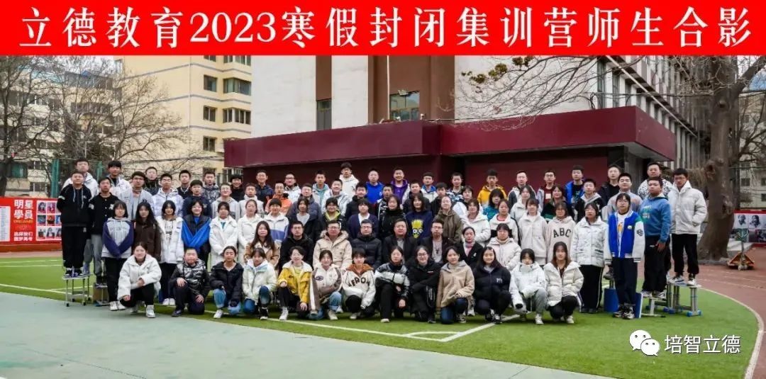 立德教育2024届中考冲刺招生简章 | 百日冲刺 决战中考 第3张