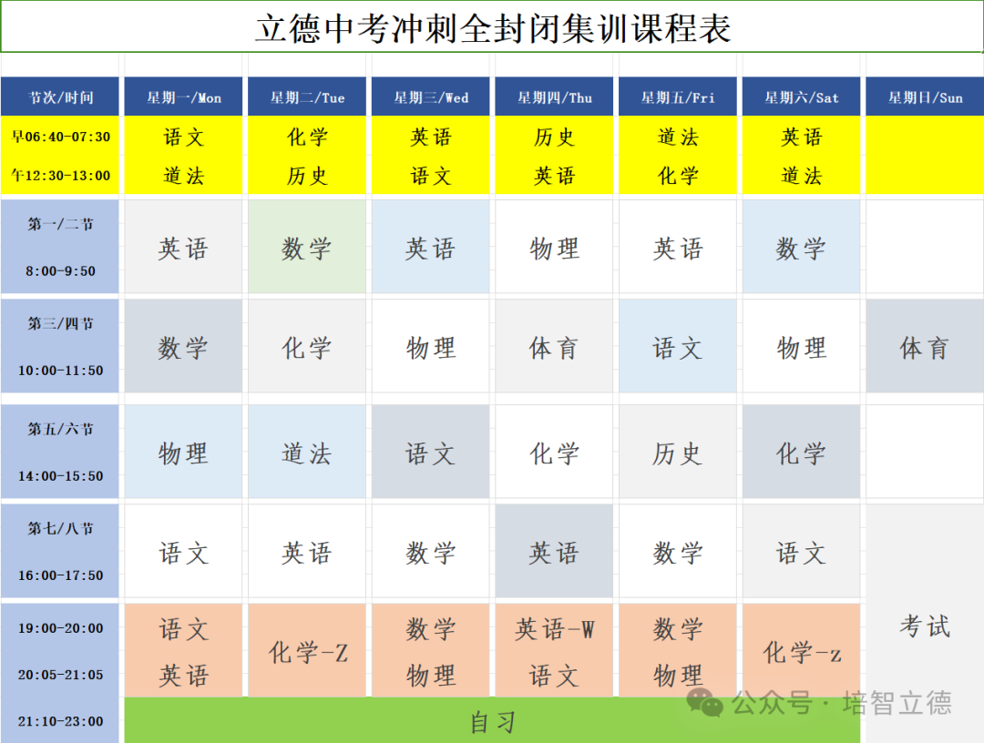 立德教育2024届中考冲刺招生简章 | 百日冲刺 决战中考 第15张