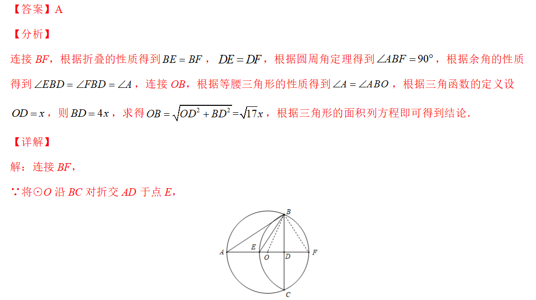 【中考数学】2024一轮复习资料(全国通用28专题讲通练透) 第9张