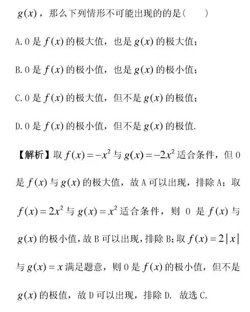 高考数学选择题解题技巧 第20张