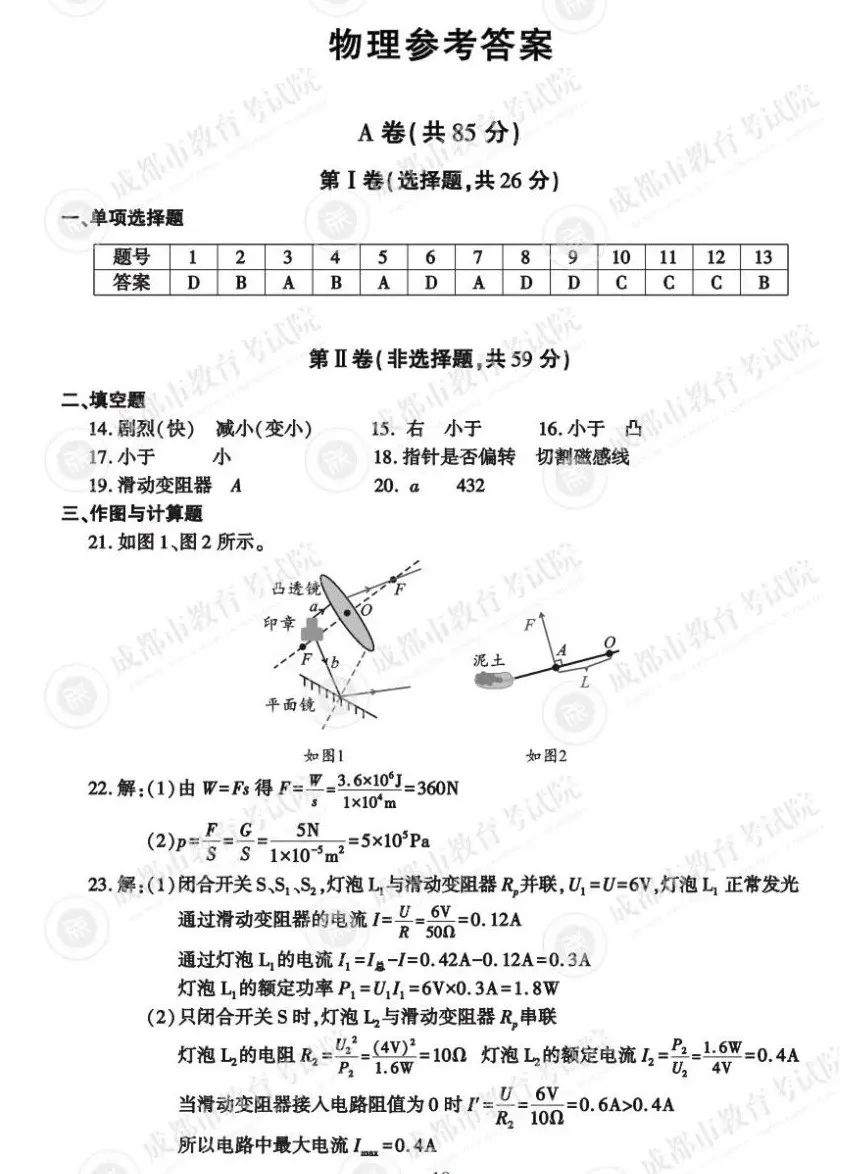 【中考真题系列】2023年成都中考物理真题(有答案) 第26张