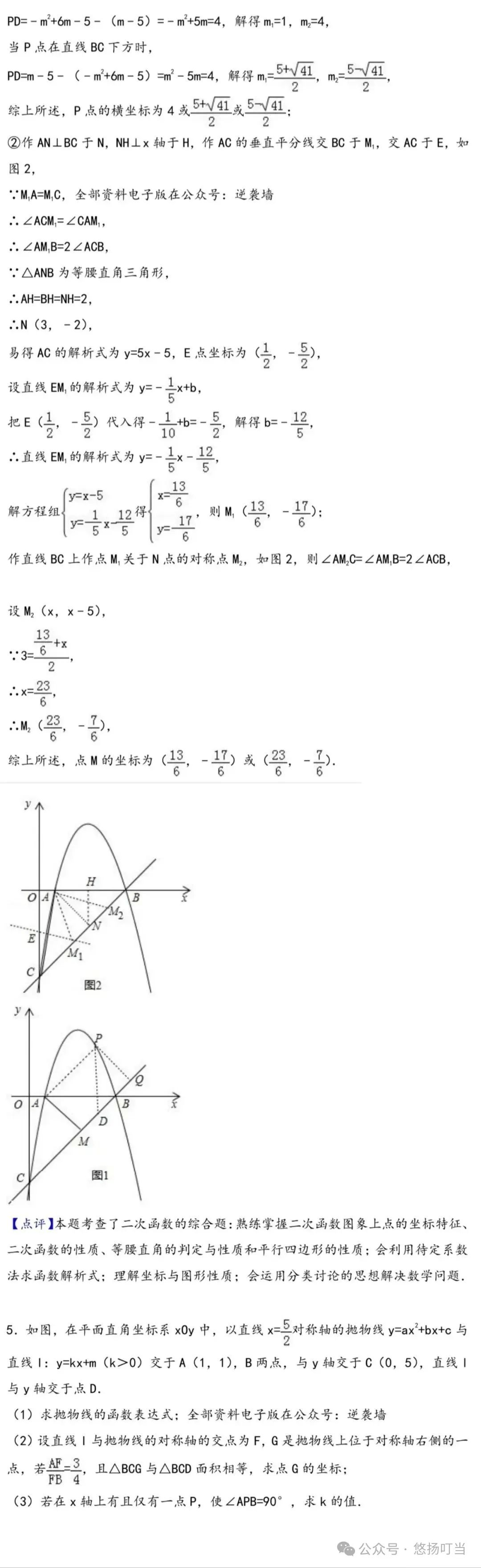 〖中考〗二次函数压轴题集锦(共50题含解析) 第6张