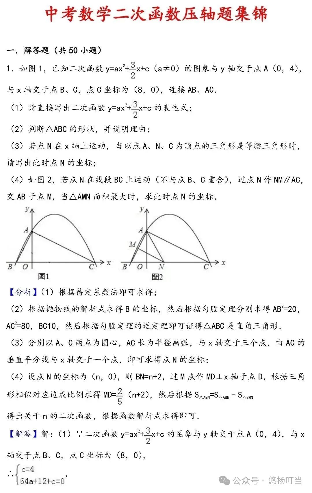 〖中考〗二次函数压轴题集锦(共50题含解析) 第1张