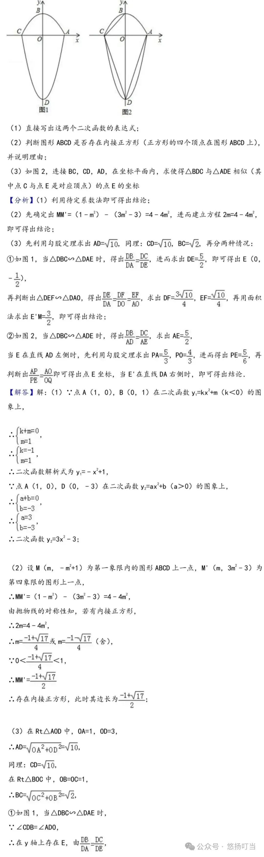 〖中考〗二次函数压轴题集锦(共50题含解析) 第18张