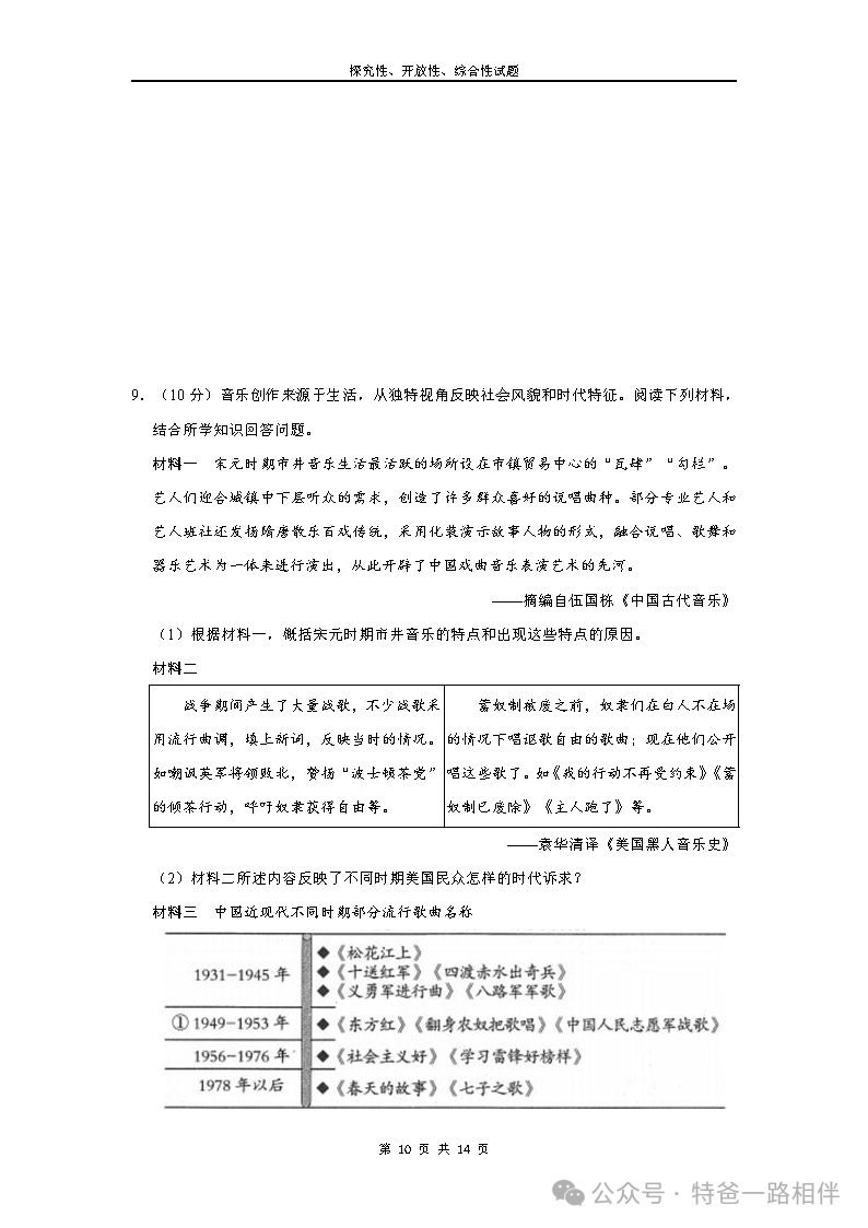 中考历史冲刺必备:探究性、开放性、综合性试题 第14张