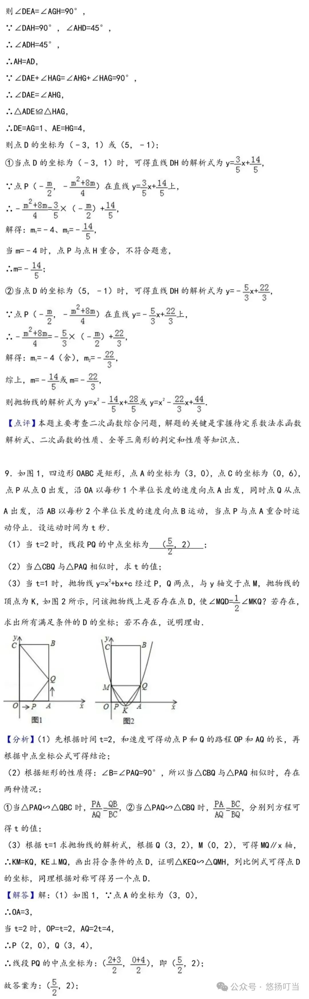 〖中考〗二次函数压轴题集锦(共50题含解析) 第12张