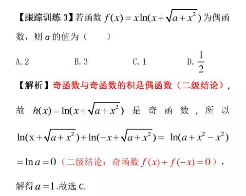 高考数学选择题解题技巧 第11张