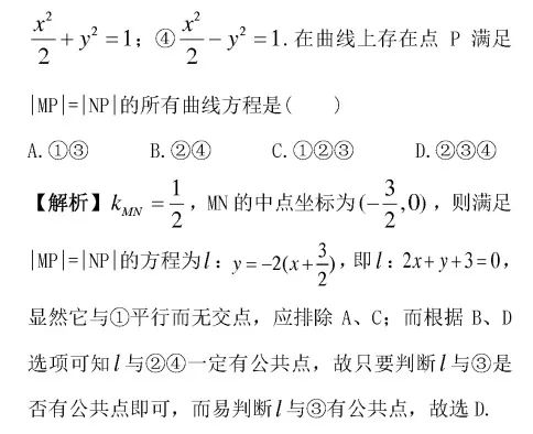 高考数学选择题解题技巧 第8张